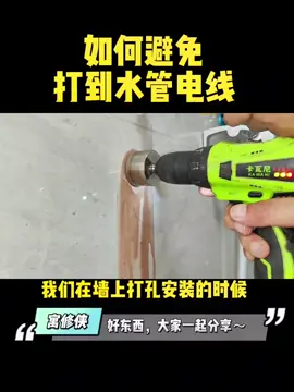 A post by @zhanghhh09 on TikTok caption: 如何避免打到墙里电线水管？#墙体检测仪#如何避免打到墙里电线水管#墙体水管电线检测仪