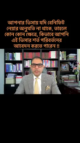 A post by @uk_immigration_lawyer on TikTok caption: #ukbangladeshi #ukbdtiktoklover🇬🇧🇧🇩🇺🇸 #bduk🇧🇩🇬🇧 #bengali #sylheti #ukimmigration #viralvideo #tiktok #asylum #ukvisaupdate #ukbdtiktoklover🇬🇧🇧🇩 #benefit#