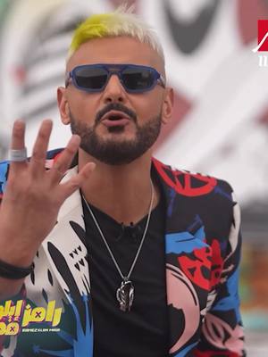 A post by @ramezgalalac on TikTok caption: معانا ومعاكم، اللى عقابه وجب، ومعانا هايشوف العجب .. محمد رجب 🔥💪😂 #رامز_إيلون_مصر 