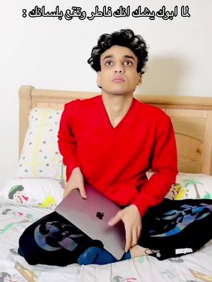 A post by @1_alkaisr_1 on TikTok caption: لما ابوك يشك انك فاطر وتقع بلسانك😂😂@yasser mosaed @『AK』Boka #القيصر 