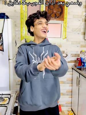 A post by @1_alkaisr_1 on TikTok caption: انا بعد اذان المغرب ب5 دقايق😂😂@yasser mosaed @『AK』Boka #القيصر 