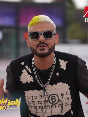 A post by @ramezgalalac on TikTok caption: نجمة الإشاعات، فاتنة سن اليأس، ذات الجمال النرويجي .. ريم مصطفى 🔥🔥😍 #رامز_إيلون_مصر 