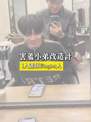 A post by @tiam.eagle on TikTok caption: 預約是不是應該有一個選項？ 希望設計師不要跟我聊聊天 哈哈