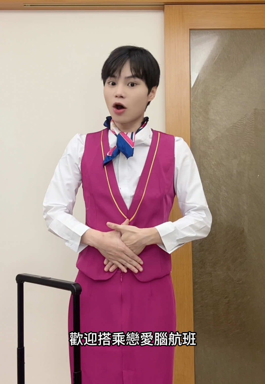 A post by @whyao1114 on TikTok caption: 戀愛腦航班 #制服誘惑 