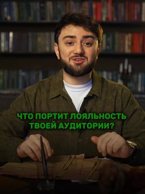A post by @time_sally on TikTok caption: Что портит лояльность твоей  аудитории?