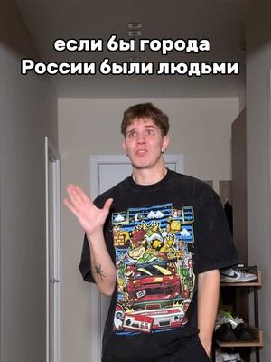 A post by @levsky_ on TikTok caption: какие города еще сделать? 