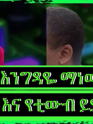 A post by @teddygetahun7 on TikTok caption: #ቴዲአይናገር☹️ #ወይዘንድሮ🤲 #ቴዲሀዋሳዜና #ቴዲማስታወቂያ 