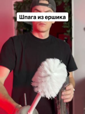 A post by @superfirsthero on TikTok caption: теперь чистка унитаза как квест