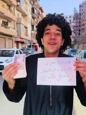 A post by @omar_shawar111 on TikTok caption: جائزه صلاه المغرب فى المسجد 😍❤️ نروح بكره بلد ايه 🙄 ؟ 