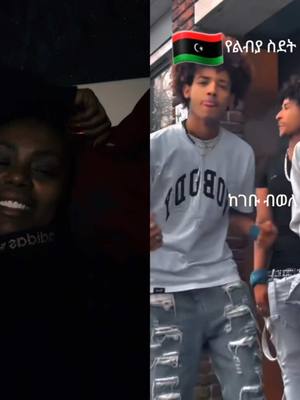 A post by @gegekooooo on TikTok caption: #Duett mit @Ramadan Mubarak #oromotiktok❤️💚❤️ethiopiantiktok #ethiopian_tik_tok🇪🇹🇪🇹🇪🇹🇪🇹 #😂😂😂😂 