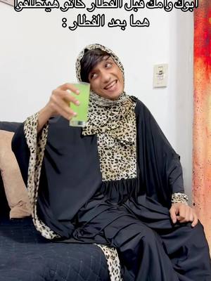 A post by @1_alkaisr_1 on TikTok caption: لما ابوك وامك ينكدو علي البيت كلة قبل الفطار 😂😂@yasser mosaed @『AK』Boka #القيصر 