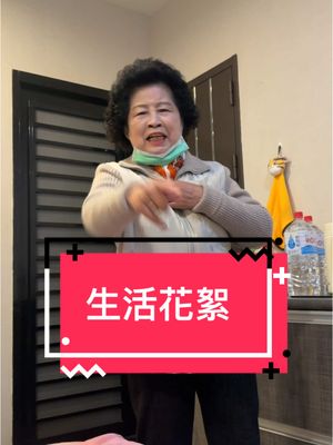 A post by @user8462g on TikTok caption: 台北市的人可以準備出門巧遇阿嬤了