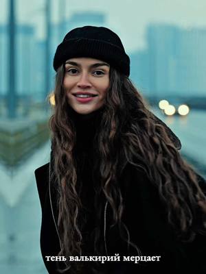 A post by @valeriyabearwolf on TikTok caption: Нет ничего приятнее моего маленького участия в ваших больших победах!🪐 Спасибо, что слушаете! Трек «Валькирия» во всех топ чартах 