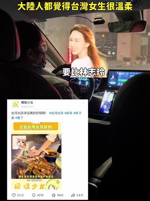 A post by @poanpoan0413 on TikTok caption: 來顛覆大陸人對台灣女生的刻板印象 耶😀 #中國 #funny #很兇 