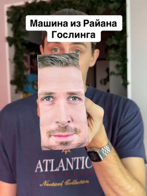 A post by @superfirsthero on TikTok caption: Райан Гослин машина