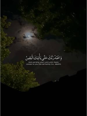 A post by @abo.3aid on TikTok caption: عبدالرحمن مسعد  • { وَلَقَدْ نَعْلَمُ أَنَّكَ يَضِيقُ صَدْرُكَ بِمَا يَقُولُونَ (٩٧) فَسَبِّحْ بِحَمْدِ رَبِّكَ وَكُنْ مِنَ السَّاجِدِينَ (٩٨) [سُورَة الحِجر]   || حساب وقناة القران بالبايو #قران #quran 