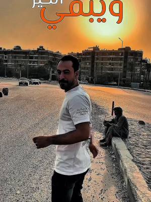 A post by @mo_selva on TikTok caption: ويبقي الخير (الحلقه الاولي )