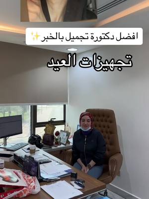 A post by @ssooooo3 on TikTok caption: بنات الخبر ياحضكم فيهااا شغلهاا يجننن ويدهها خفيفه الحين نزلت المقطع بعد١٠ايام لو تشوفون الوجه كيف منور!!! تسلم يدك يابطله 🥹🔥@Dr Ebthal Farouk  #فيلر#بوتكس #تجميل#عيادات #عناية#شفايف#دكتوره_ابتهال_فاروق #عيادات_رويال #الخبر#الشرقية#الدمام#الرياض Ad