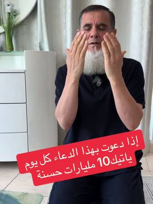 A post by @ghassanbakr43 on TikTok caption: ‏كل إنسان يدعو بهذا الدعاء يات كل يوم10 مليارات حسنة تكون في صحيفته