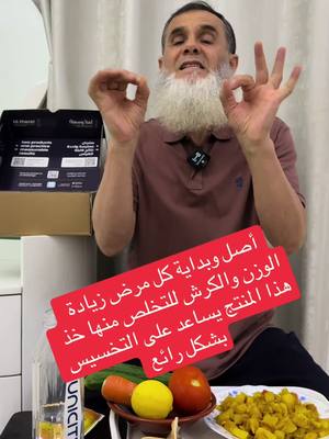A post by @ghassanbakr43 on TikTok caption: منتج ال (feel great ) يساعد على نقصان الوزن والتخلص من الدهون والوزن الزائد وهو مضمون بإذن الله