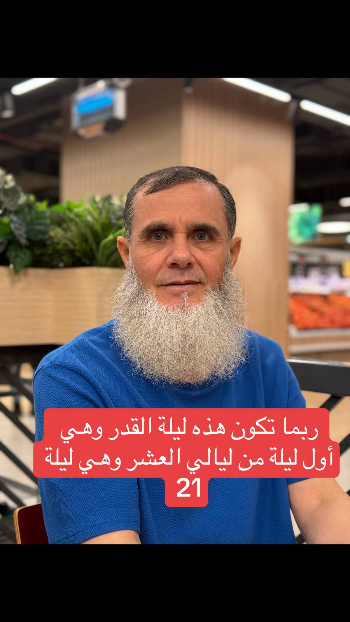 A post by @ghassanbakr43 on TikTok caption: ‏اكثروا من الدعاء كثير من الناس غافلون عن هذه الليلة وهي أول ليلة وترية من ليالي العشر الأخيرة وربما تكون ليلة القدر