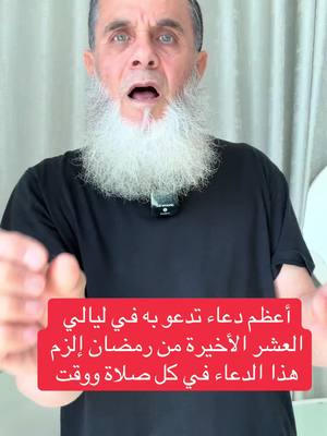 A post by @ghassanbakr43 on TikTok caption: ‏دعاء ليلة ‏القدر وهو دعاء علمنا إياه رسول الله صلى الله عليه وسلم