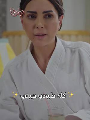 A post by @mbciraqtv on TikTok caption: ✨ كله طبيعي حبيبتي ✨  #أم_٤٤ #رمضان_يجمعنا  يعرض على #Shahid مسلسل #أم_٤٤ يعرض الآن على #MBC_العراق يومياً الساعة 9 مساءً بتوقيت بغداد  #WhatToWatch #مسلسلات_رمضان