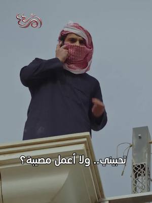 A post by @mbciraqtv on TikTok caption: عبدالله شخص عملي و يحب الحلول الجذرية 😂  #أم_٤٤ #رمضان_يجمعنا  يعرض على #Shahid مسلسل #أم_٤٤ يعرض الآن على #MBC_العراق يومياً الساعة 9 مساءً بتوقيت بغداد  #WhatToWatch #مسلسلات_رمضان