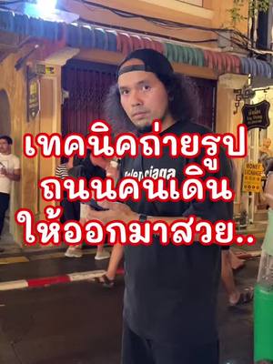 A post by @modxray888 on TikTok caption: #วันนี้ในอดีต #พ่อมดtiktok #เทคนิคถ่ายรูป #รู้จากtiktok #tiktokuni 