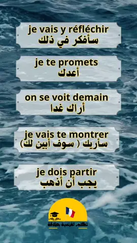 A post by @mi__i9 on TikTok caption: عبارات للتواصل بالفرنسية #vocabulaire #ApprendreLeFrançais #apprendrelefrançais #فرنسية #فرنسي #الفرنسية #تعلم_الفرنسية #تعلم_الفرنسية_للمبتدئين 