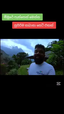 A post by @magadige on TikTok caption: මීමුරේ ඇවිත් නවතින්න තැනක්ද බැලුවේ... එහෙනම් මෙන්න.. පිස්සුවක් #magadige #budgethotels #longervideos #hotelreview 