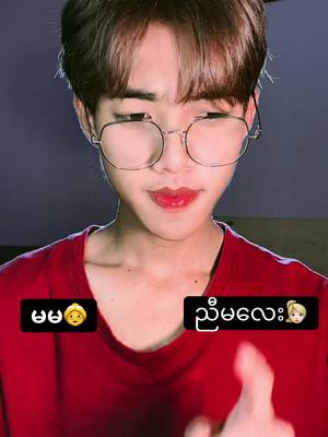 A post by @nayminhlaing237 on TikTok caption: မတက်နိုင်ဘူးဗျာကျပန်းပဲလေ😜#tiktokmyanmar #slowmo #slowmo #foryou #fyp #oxygennay🍀 #fypツ #fypviraltiktok🖤シ゚☆♡ #fypシ゚viral 