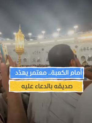 A post by @almashhadmedia on TikTok caption: ما رأيكم بما فعله؟ ⁣ #المشهد #اخبار_المشهد #رمضان2025 #رمضان