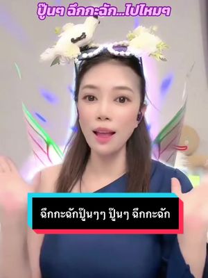 A post by @khuncinmacheer on TikTok caption: ไปไหมๆๆ ...จะชวนเธอไปฉึกกะฉักกัน 😁 #LIVELegendTH #LivePro #เพลงกระแส #ฉึกกะฉักปู๊นๆ