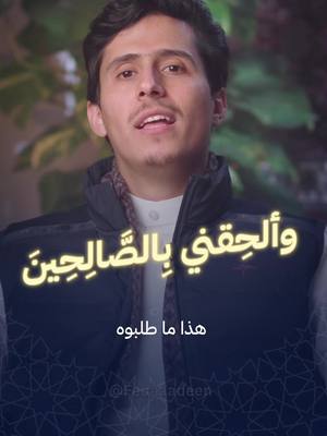 A post by @fedaaadeen on TikTok caption: وَهُوَ يَتَوَلَّى الصَّالِحِينَ