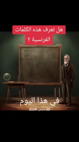 A post by @frenchsavvy0 on TikTok caption: #في هذا اليوم
