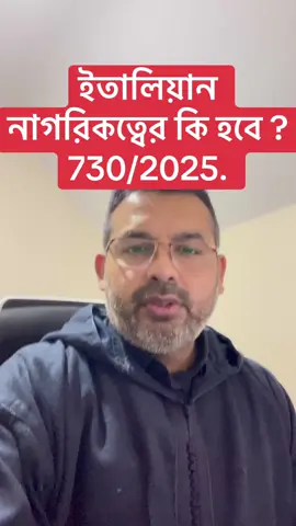 A post by @borhanit on TikTok caption: ইতালিয়ান নাগরিকত্বের কি হবে ? 730/2025. প্রফেশনাল কাউন্সিলিং নেওয়ার জন্য , ইতালির ইমিগ্রেশন গাইড বইয়ের জন্য,   এই নাম্বারে যোগাযোগ করুন-+39 0550317890 BUSINESS OPPORTUNITY COURSE করতে আমাদের সাথে যোগাযোগের ভার্চুয়াল অফিসের একটি মাত্র নাম্বার +390550317890📌 ইতালির ইমিগ্রেশন এর বইটি পেতে এখনই যোগাযোগ করুন!📞 কল করুন: +39 ⁨055 031 7890⁩📧 ইমেইল করুন: info@tmmsrlitaly.com🌐 ভিজিট করুন: https://pustokbazar.com/