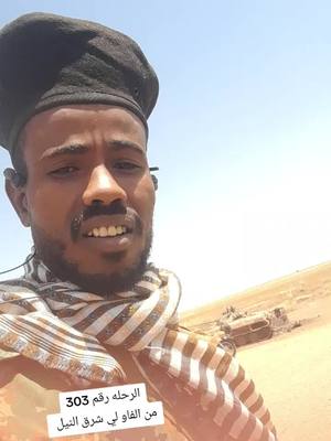 A post by @hi__ma707 on TikTok caption: #القوات_المسلحة_السودانية🦅🇸🇩🦅 #الشرقيه_نار_وشرار 