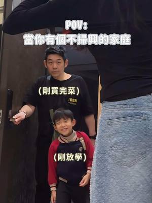 A post by @albee10230318 on TikTok caption: 有個不掃興的家庭是什麼體驗😻 #搞笑 #內容過於真實 #真實還原 #家庭 #親子 #綸綸 #夫妻 