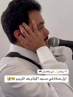 A post by @osamah201116 on TikTok caption: #أسامه_الشريف #اكسبلور #رمضان #السعودية #رحلة_بنقلاديش #الايتام 