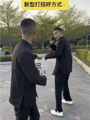 A post by @mix_1357 on TikTok caption: 這是啥打招呼方式？ #tiktok #推薦 #上推薦通知我 #pk #流量 #推し #推し #抖音爸爸別限我流 @黑崙🕊 