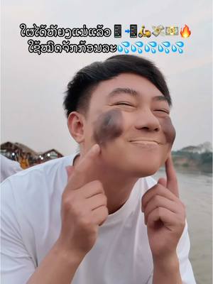 A post by @boyminho1 on TikTok caption: ໃຊ້ດີບໍ?💦💦💦#ຮ້ານພໍ່ຄ້າຫຼໍ່ບອກຕໍ່ #ร้านพ่อค้าหล่อบอกต่อ #ສະບູບອກຕໍ່🍀🌿🥰 #ມື້ອື່ນກະດັງ 