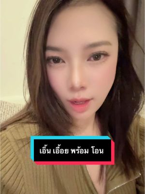 A post by @khuncinmacheer on TikTok caption: อายุมันกะเเค่โตเลขชื่อๆ เอื้อยบ่ได้ถือเด้ขั่นน้องบ่ว่า มาฮักกับเอื้อยโลดน้าเด้อบักหล่าเด้อออ #LIVELegendTH  #คุณซินมาเชียร์ #เอิ้นเอื้อยพร้อมโอน  #เพลงกระแส