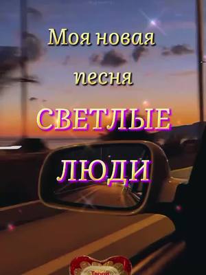 A post by @tvory_dobro00 on TikTok caption: #песнисосмыслом 
