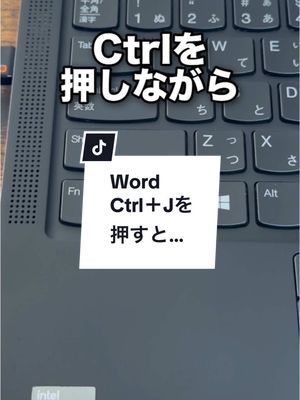 A post by @naotaro_lifehack on TikTok caption: Wordで「Ctrl＋J」を押すと…#Word #ワード #ITスキル #リスキリング #ショートカットキー #大人の学び直しキャンペーン 