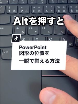A post by @naotaro_lifehack on TikTok caption: PowerPointで図形の位置を一瞬で揃える方法！#powerpoint #パワーポイント #パワポ #ITスキル #リスキリング #大人の学び直しキャンペーン 