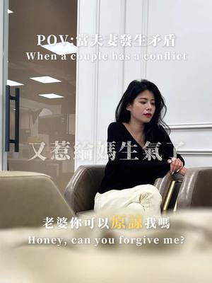 A post by @albee10230318 on TikTok caption: 這個家不能待了！你們挺綸爸還是挺綸媽！ #搞笑 #家庭 #反轉 #夫妻 #家庭 #日常分享  @綸綸這一家 🦙 綸爸比 