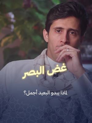 A post by @fedaaadeen on TikTok caption: لماذا يبدو بعيد المنال أجمل؟