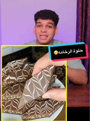 A post by @apdo_magdy on TikTok caption: حلوة الرخامة المغربية 🇲🇦 من اسهل وصفات العيد 😋 #حلوة_الرخامة #حلويات #وصفه #Ramadan2025 #tiktokcookbook #