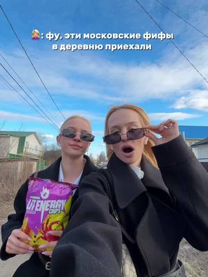 A post by @twixi_twiins on TikTok caption: Вы также одеваетесь, когда приезжаете в деревню к бабушкам и дедушкам? 